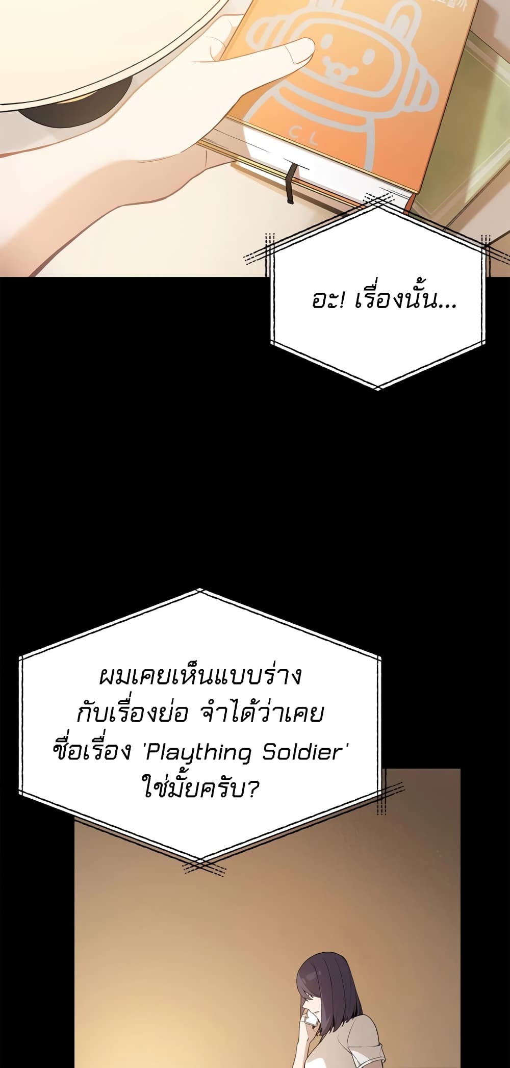 ผมเป็นนักเขียนบทที่มีระบบสปอยล์ ตอนที่ 8 หน้า 40