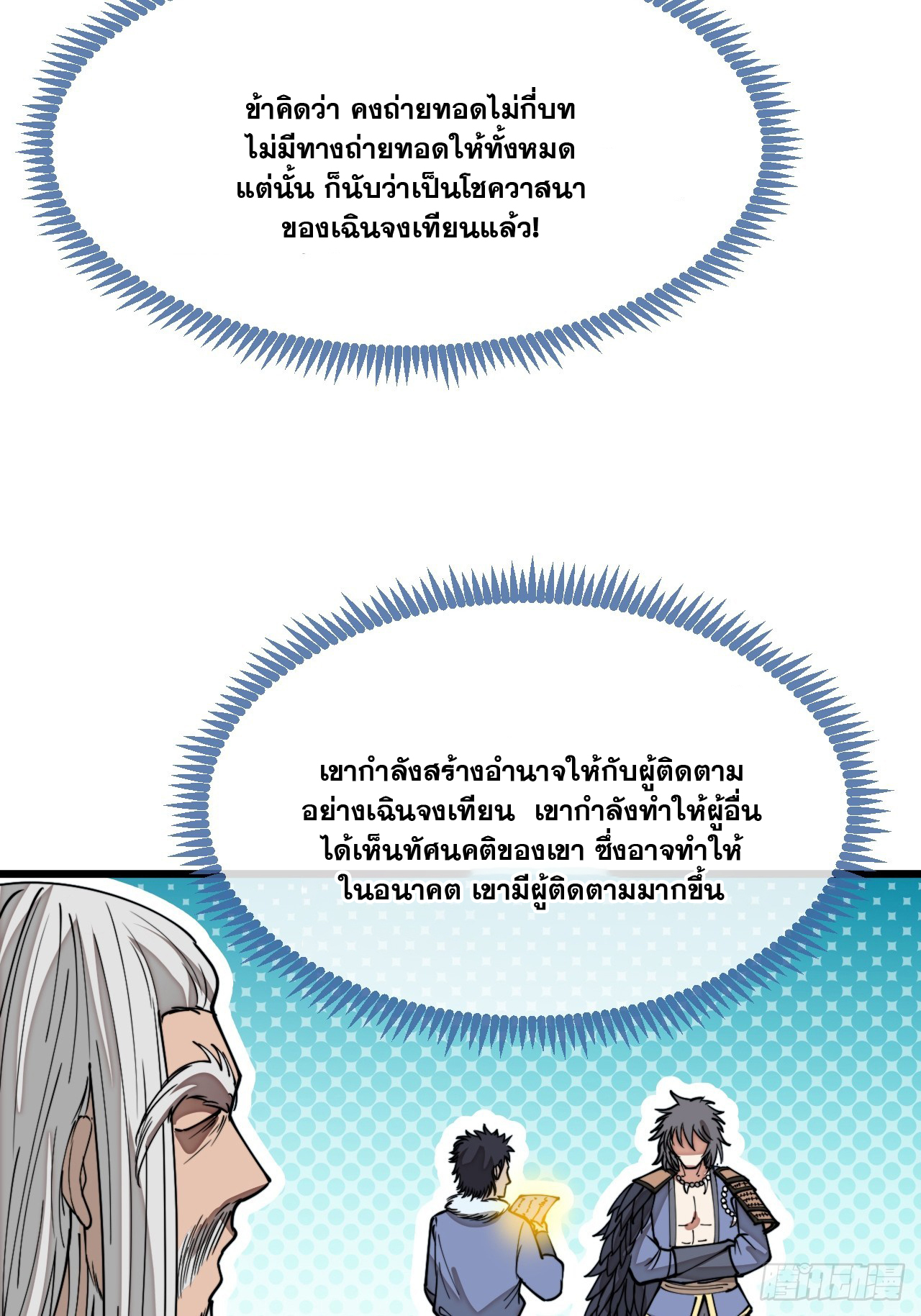 บุรุษที่มีโชค คงไม่ใช่ข้าแล้วแหละ ตอนที่ 141 หน้า 36