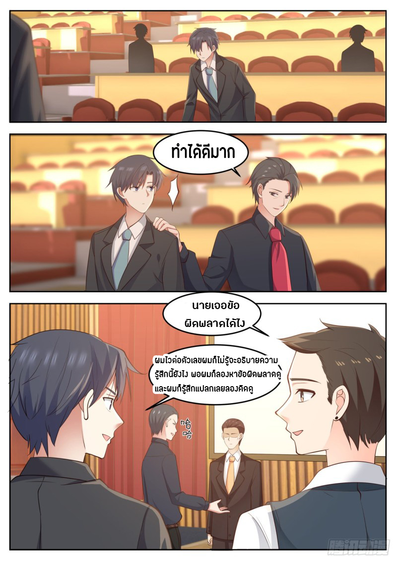 God student ตอนที่ 77 หน้า 7