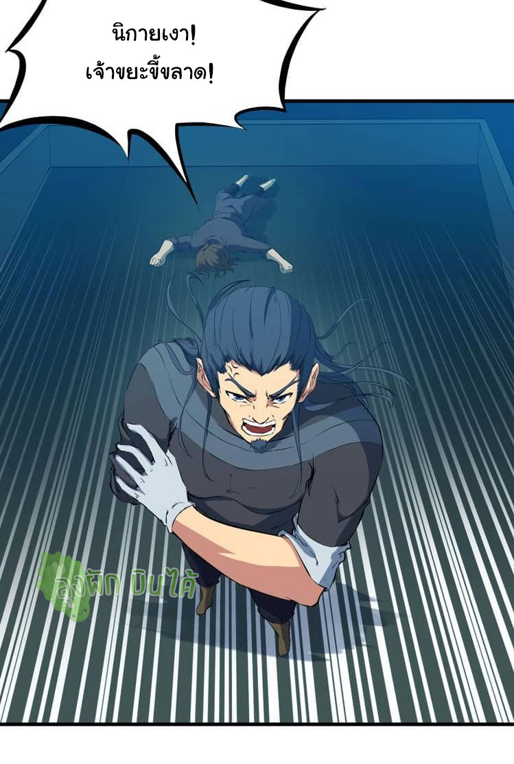 เลือดมังกร Bloodline of Dragons ตอนที่ 9 หน้า 36