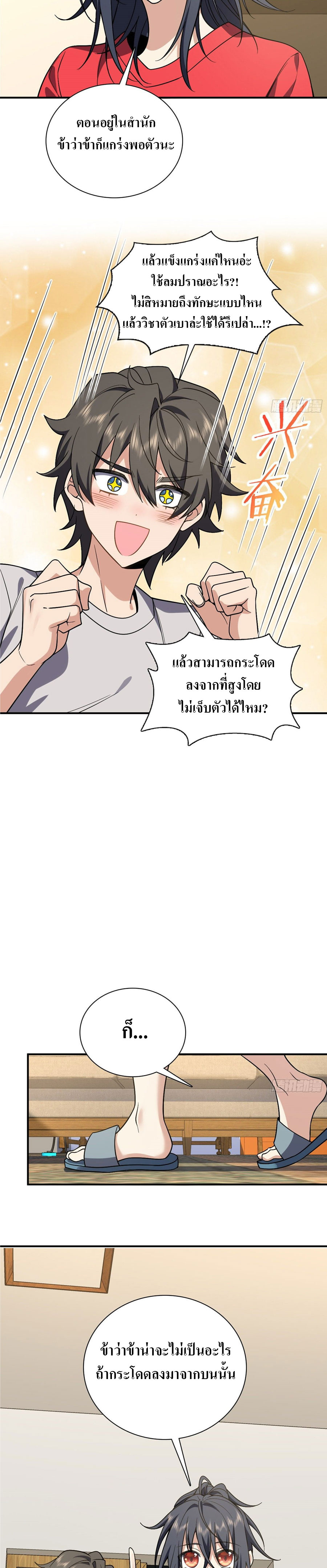 แฟนสาวผมมาจากพันปีก่อน ตอนที่ 12 หน้า 18