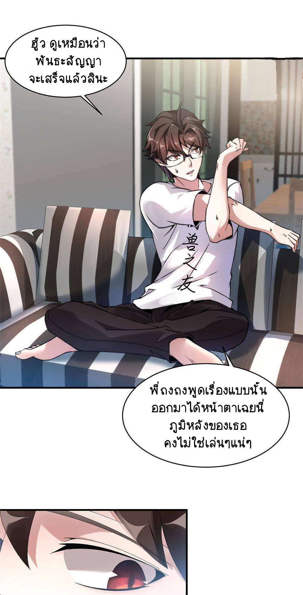 วิวัฒนาการอสูรสัตว์เลี้ยง ตอนที่ 10 หน้า 6