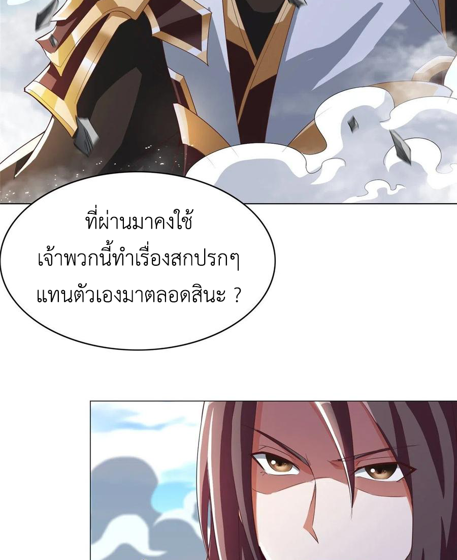 (ชนจีน) Dragon Master (จูหมิง นักรบเซียนมังกร) ตอนที่ 81 หน้า 17