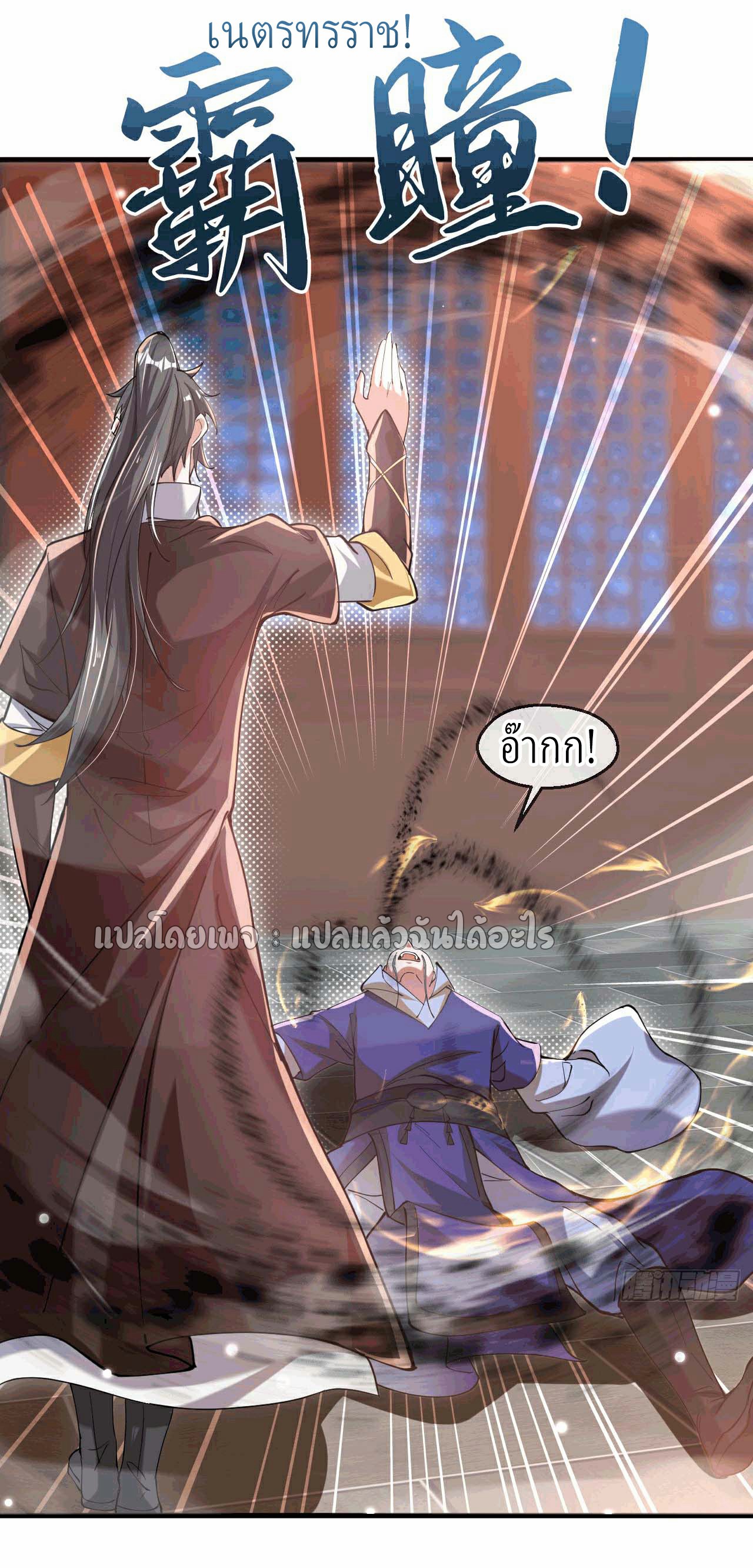 (ชนจีน)จุติเทพจักรพรรดิเกิดมาทั้งทีมีคะแนนเป็นล้าน ตอนที่ 35 หน้า 25