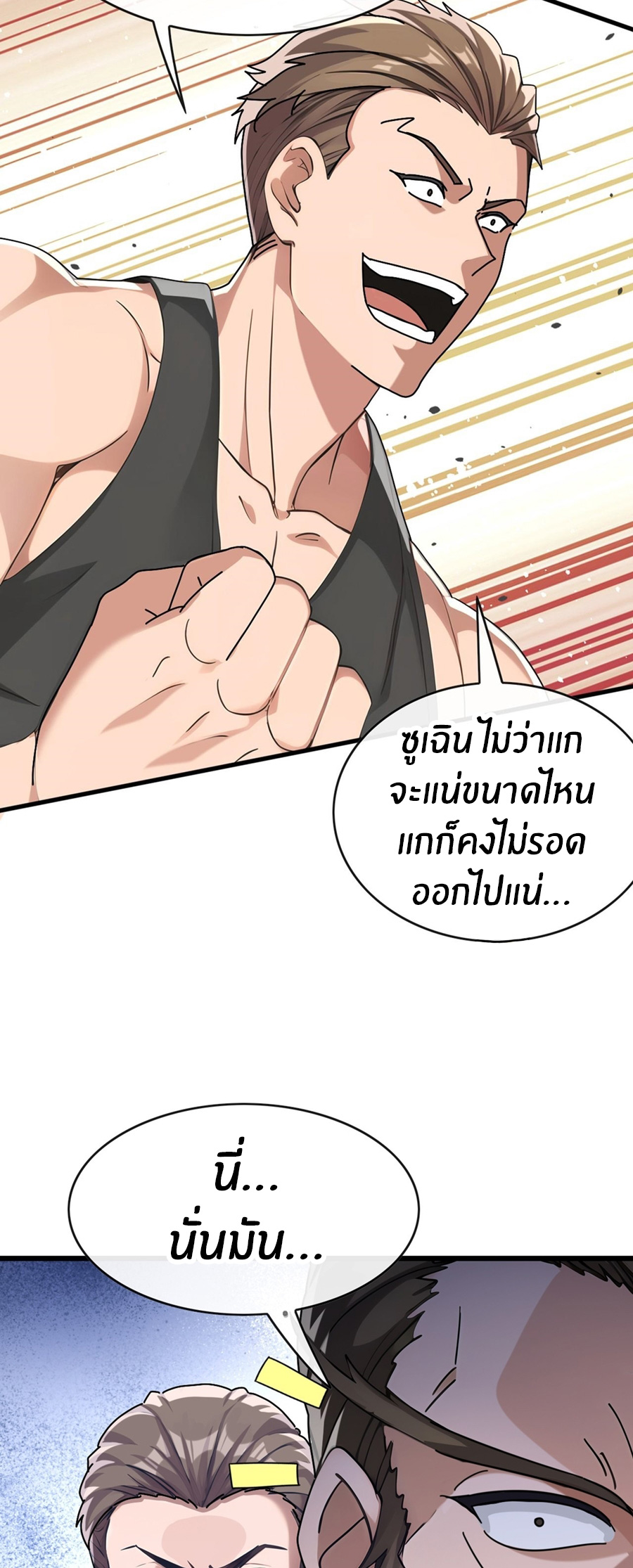 ลงจากภูเขาเพื่อมาเป็นเบ๊ภรรยา ตอนที่ 67 หน้า 30