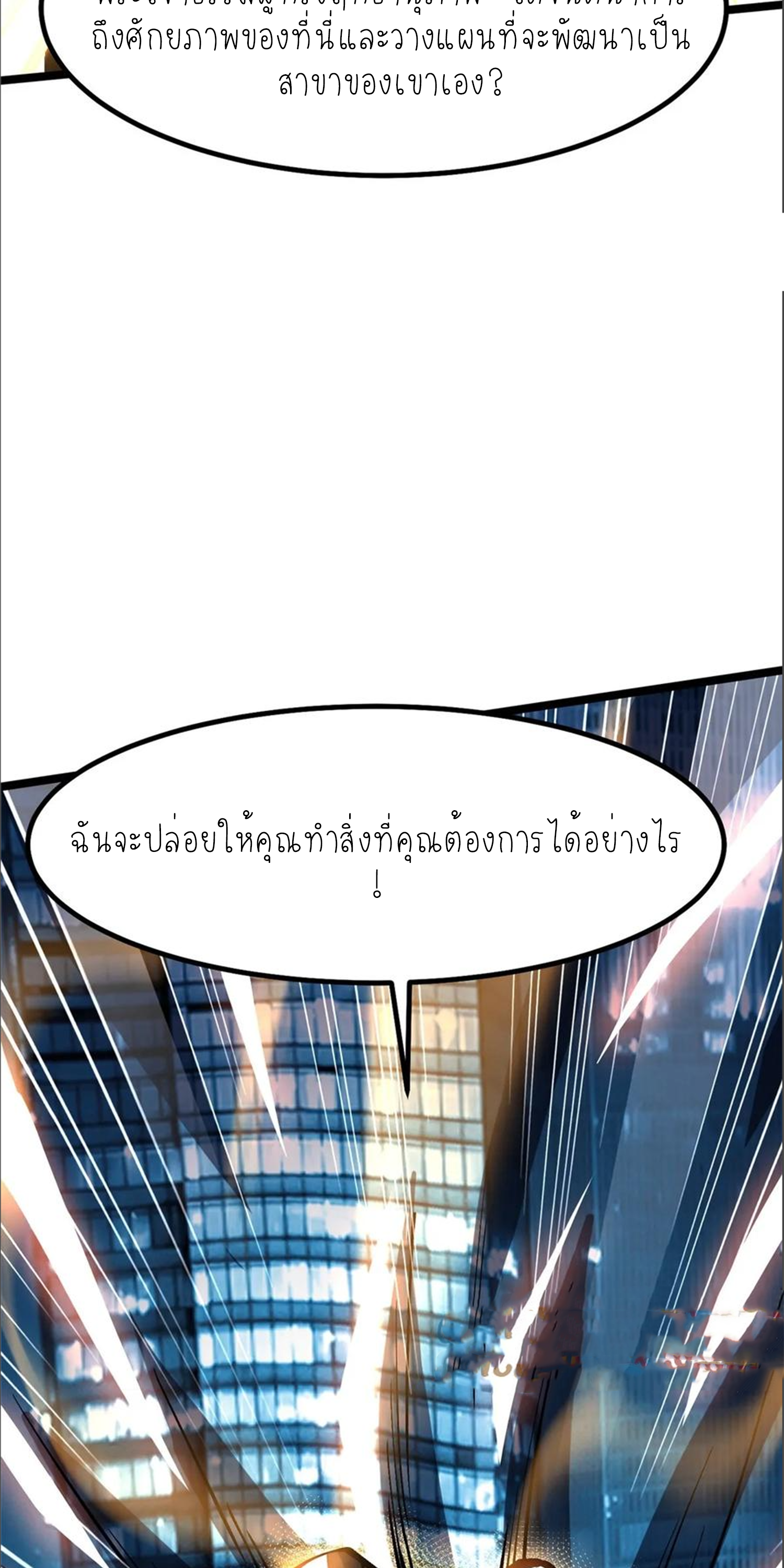 ไม่อยากเรียนทักษะ แห่งคำสาปเลย! ตอนที่ 86 หน้า 44