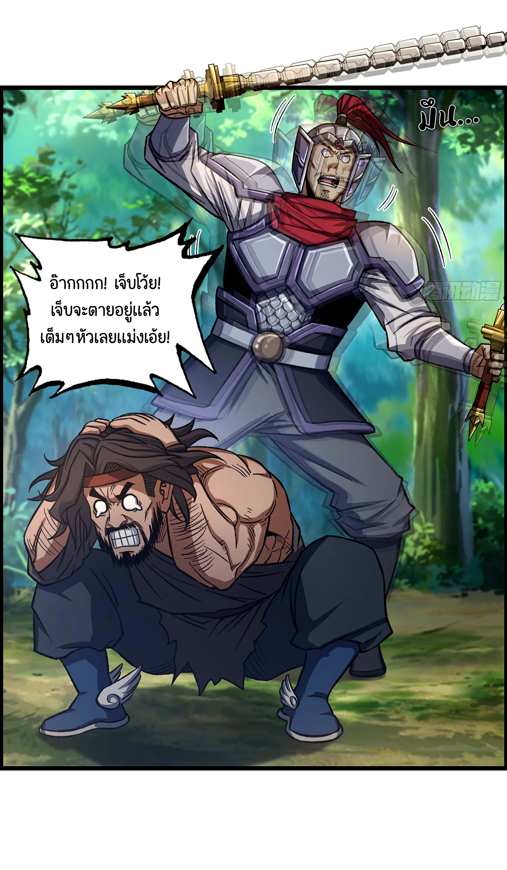 หนึ่งมือข้าบัญชาเกมพลิกจักรวาล (I Dominate the Game) ตอนที่ 41 หน้า 3