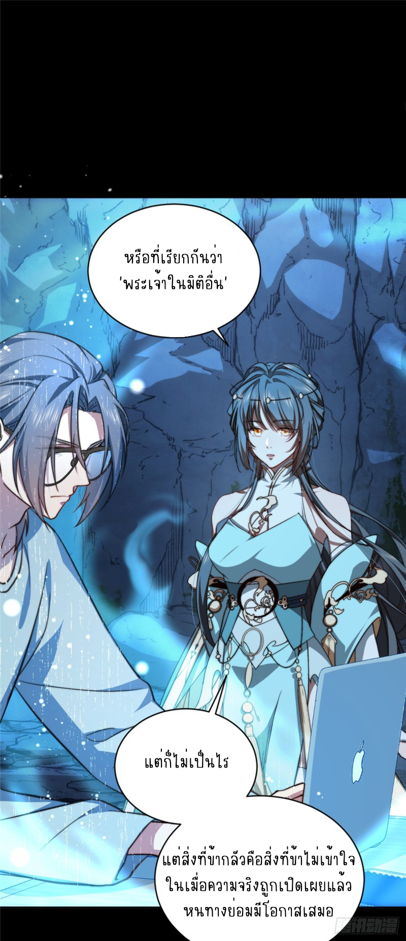 อยู่ดีๆ นิยายที่ผมแตงก็มีนางเอกออกมาซะงั้น !? ตอนที่ 4 หน้า 25