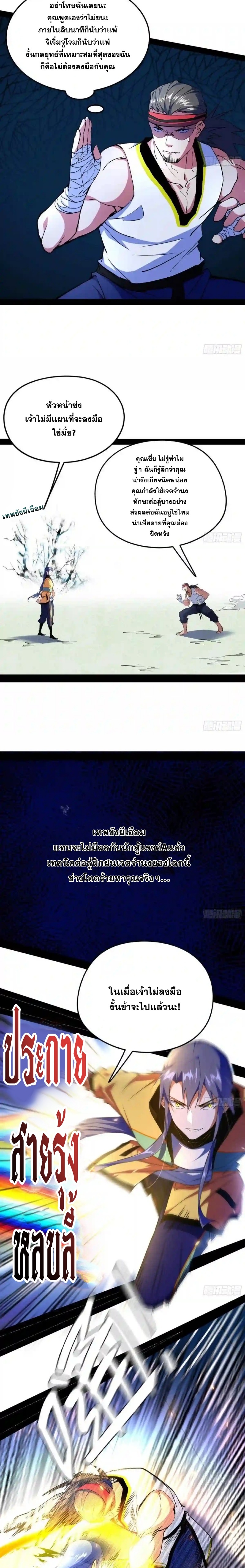 I'm an Evil God ข้าคือจักรพรรดิปีศาจ ตอนที่ 169 หน้า 5