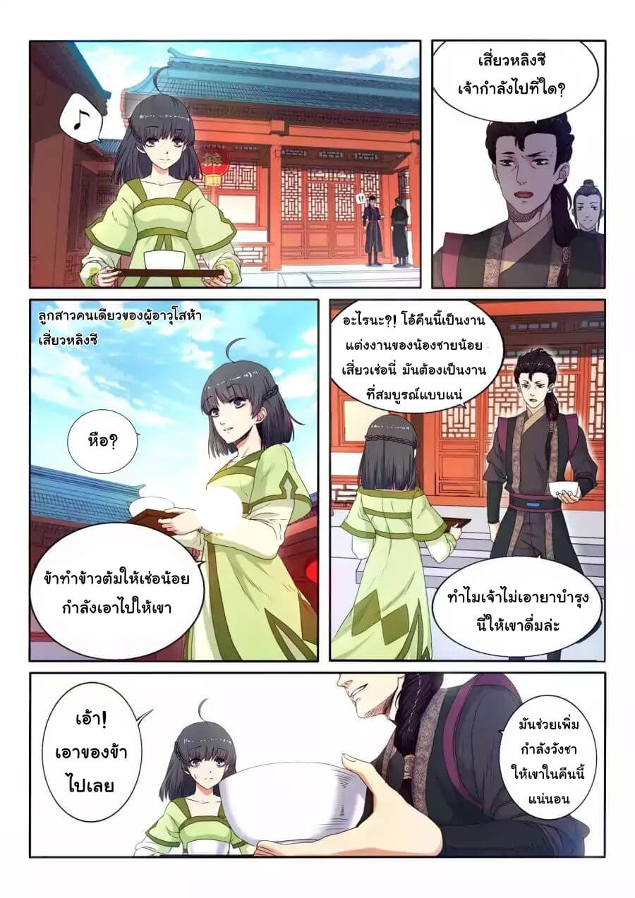 Against the Gods - อสูรพลิกฟ้า ตอนที่ 2 หน้า 5