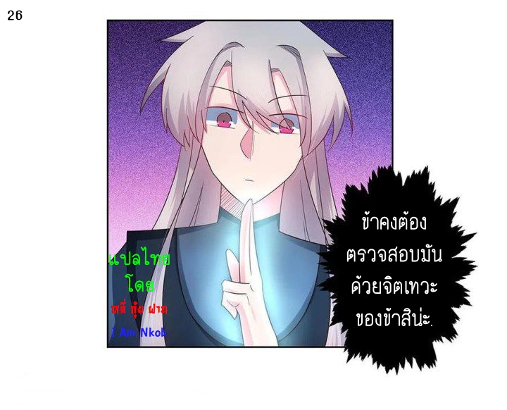 Above All Gods เทพยุทธเหนือเทวะ ตอนที่ 49 หน้า 27