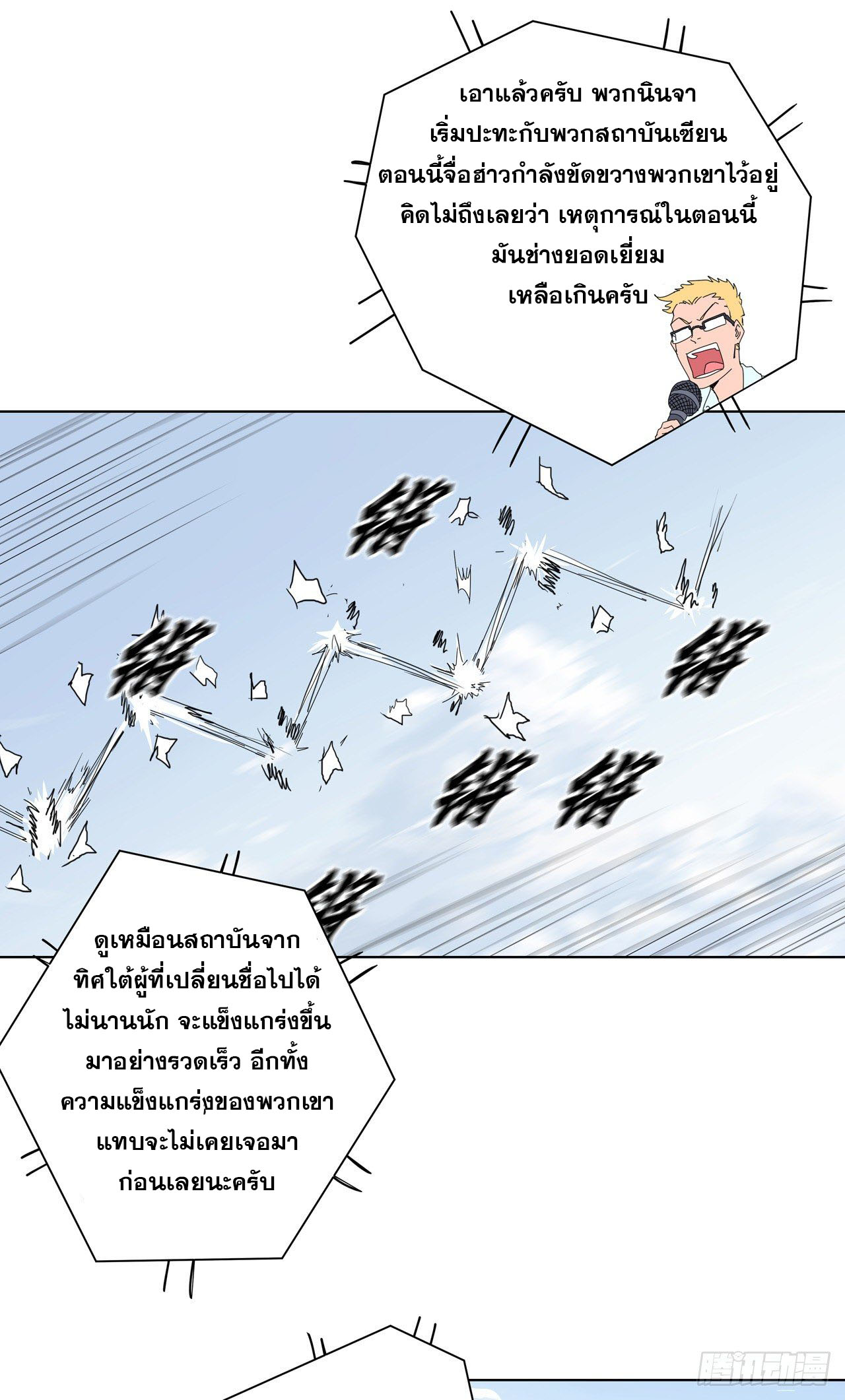 Cultivator vs Superhero (ทันจีน) ตอนที่ 55 หน้า 7