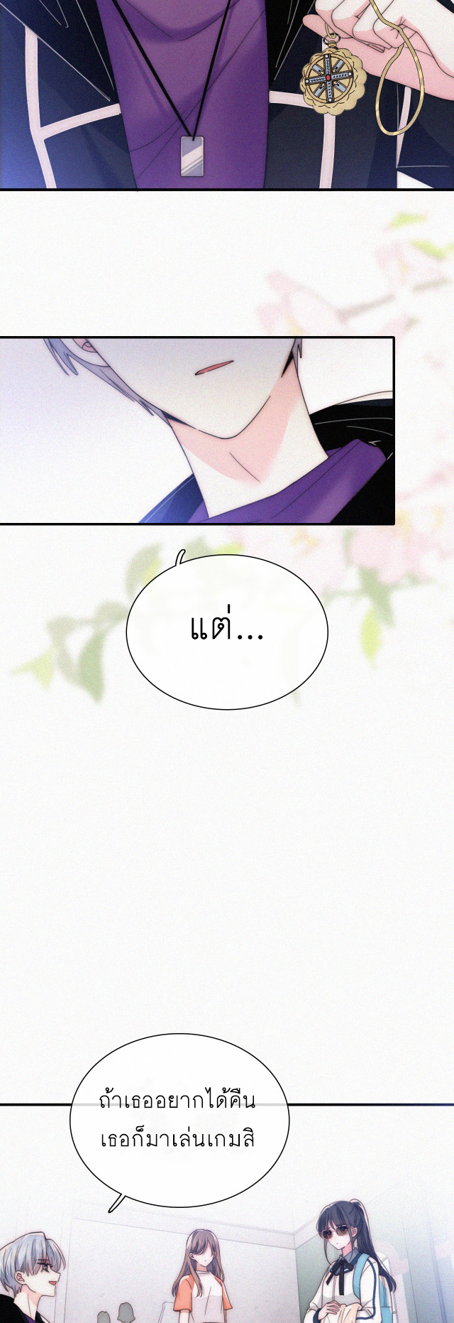 เพียงรัก Only Love ตอนที่ 27 หน้า 23