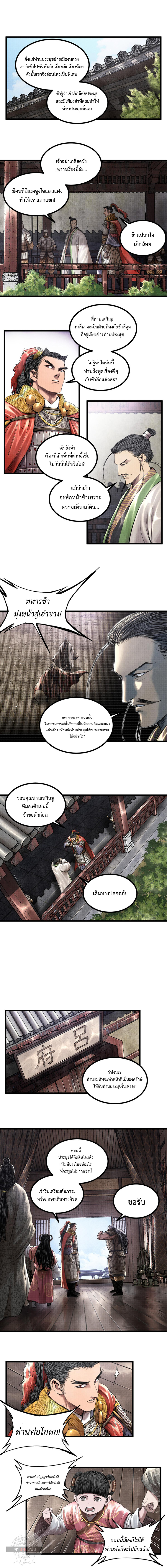 Lu Bu’s life story ตอนที่ 46 หน้า 3