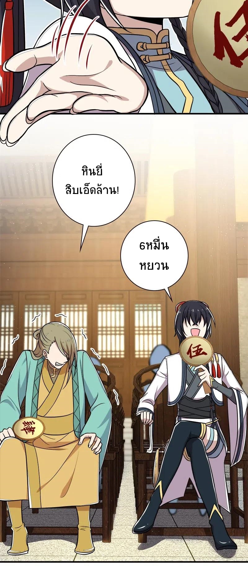 ชีวิตอันสันโดษของจักพรรดิ์หลินเกอ ตอนที่ 17 หน้า 27