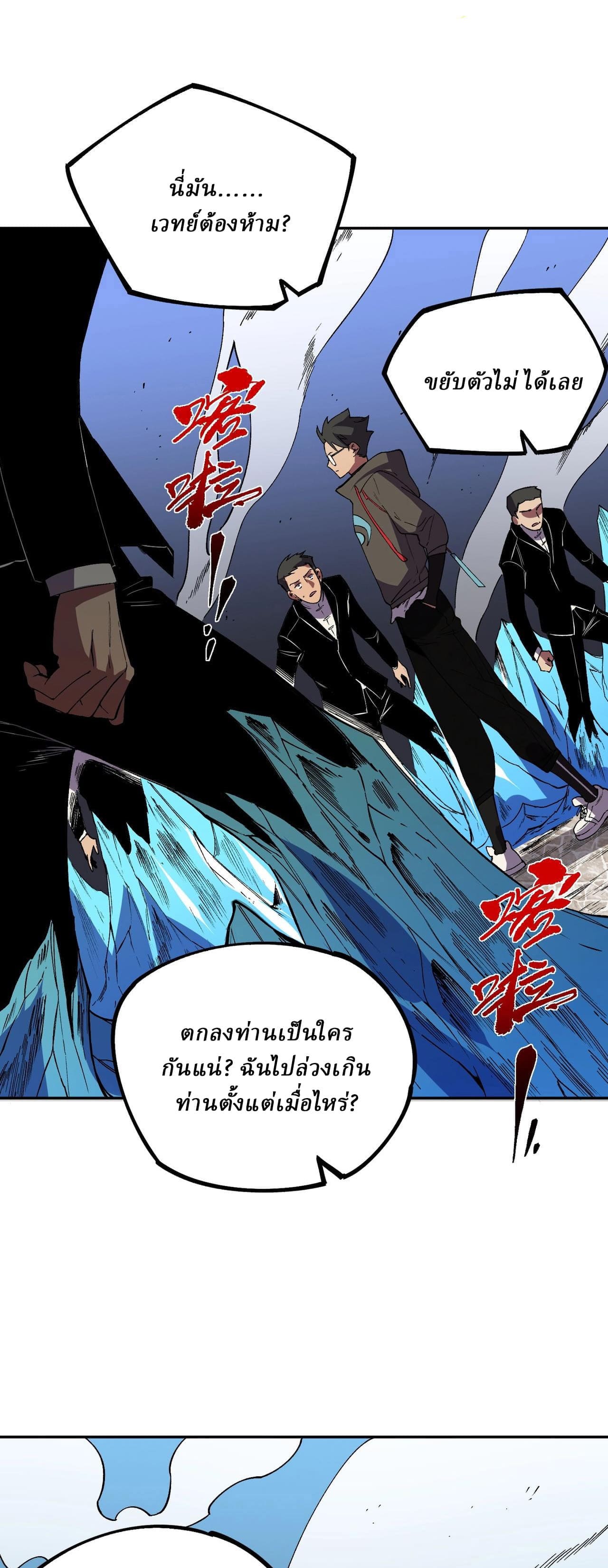 Supreme Curse Master ตอนที่ 52 หน้า 12