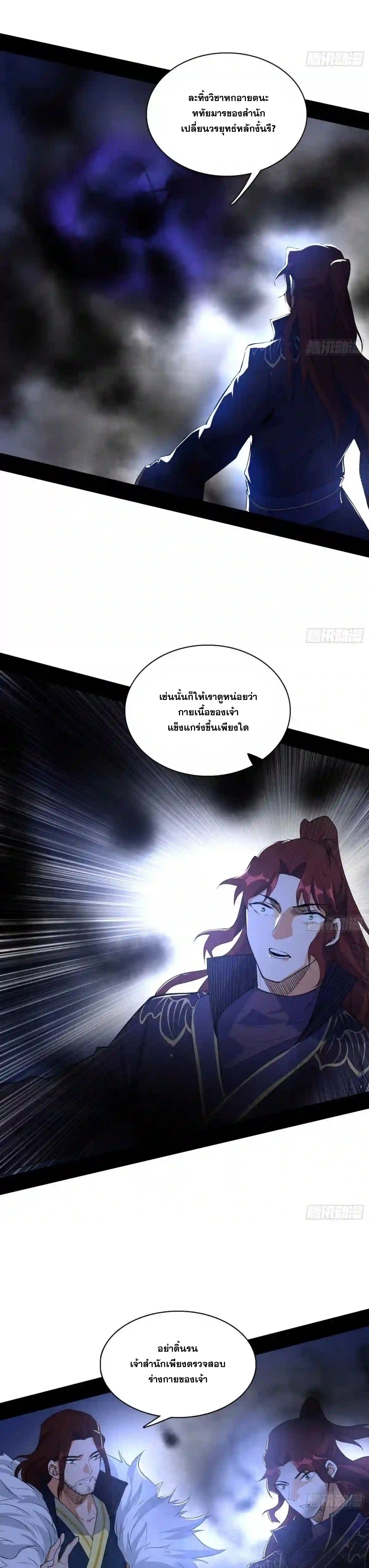 I'm an Evil God ข้าคือจักรพรรดิปีศาจ ตอนที่ 208 หน้า 7
