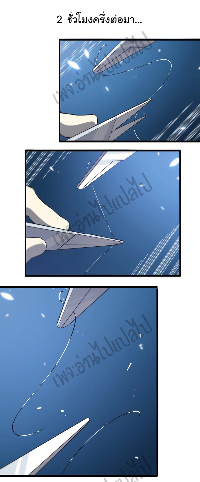 สุดยอดระบบของหมอหลิงหรัน ตอนที่ 30 หน้า 30