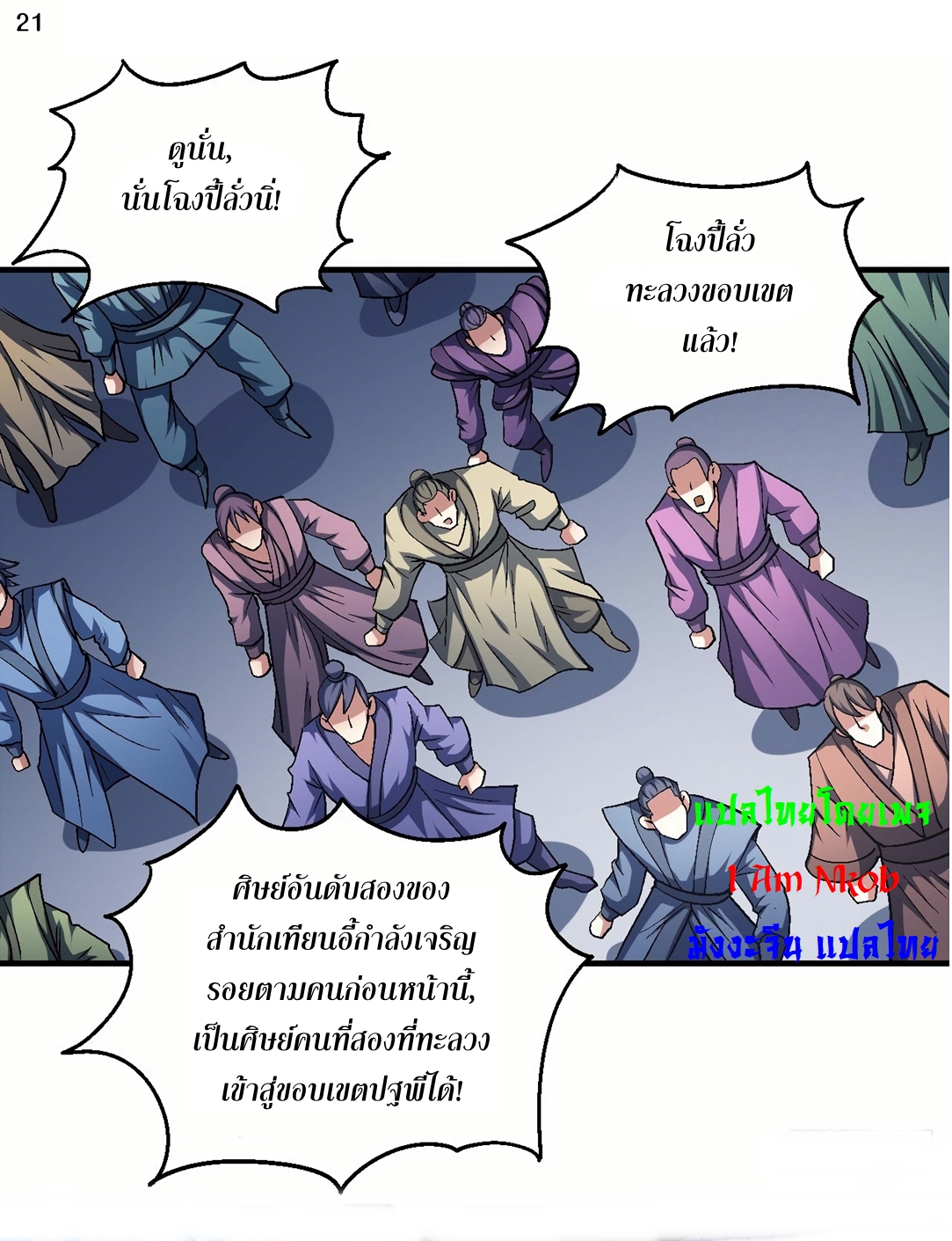 God of Martial Arts เทพยุทธ์แห่งใต้หล้า ตอนที่ 23 หน้า 22