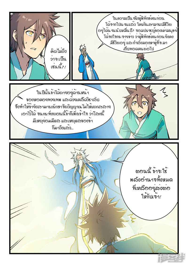 Star Martial God Techniquer ตอนที่ 399 หน้า 3