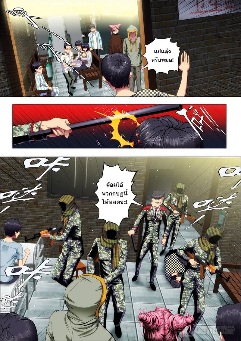 พ่อบุญธรรมแห่งจักรวาล ตอนที่ 45 หน้า 8