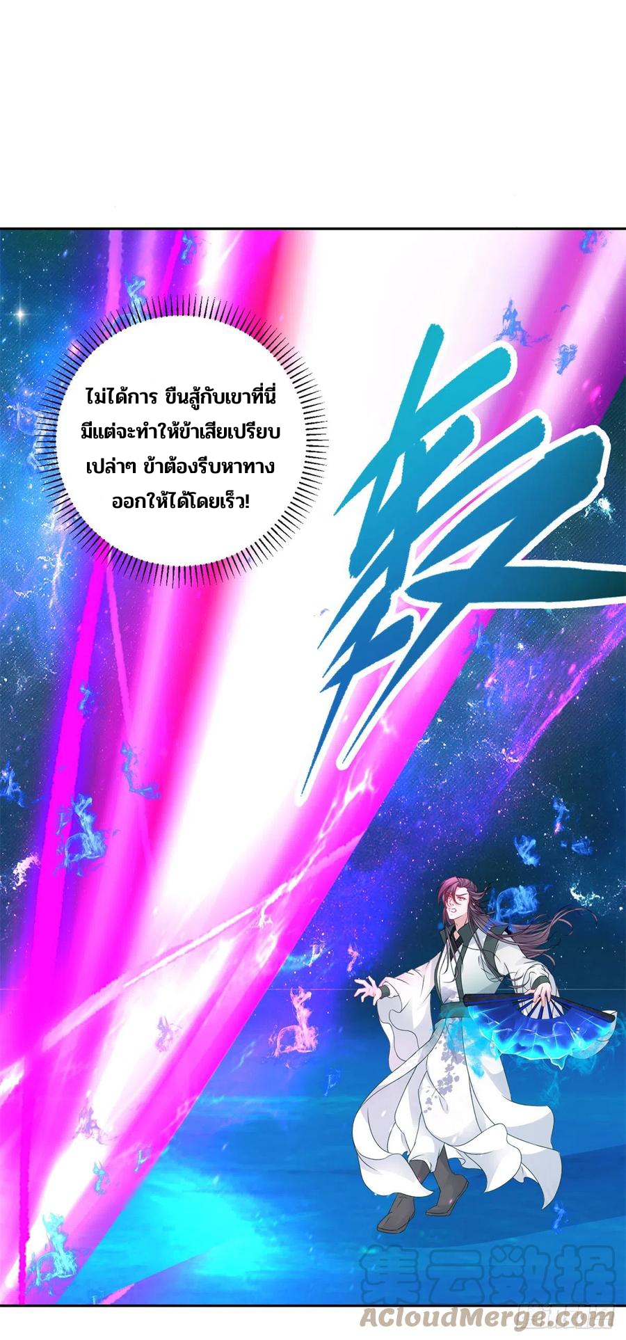 จักรพรรดิวิญญาณศักดิ์สิทธิ์ (ทันจีน) ตอนที่ 267 หน้า 11