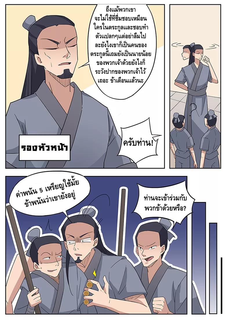 god of war ตอนที่ 1 หน้า 4