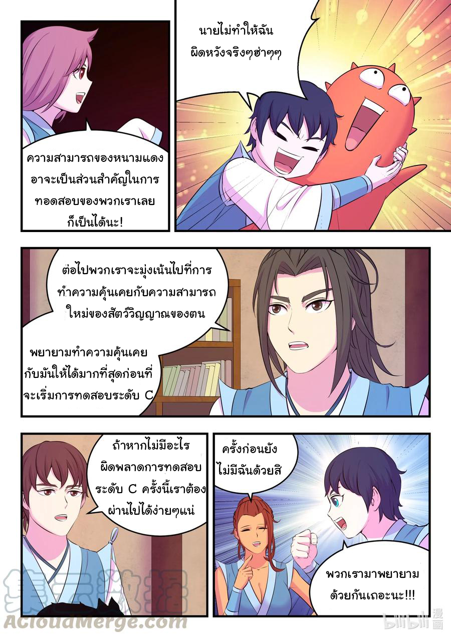 King of Spirit beast - ราชาแห่งสัตว์วิญญาณ ตอนที่ 85 หน้า 15