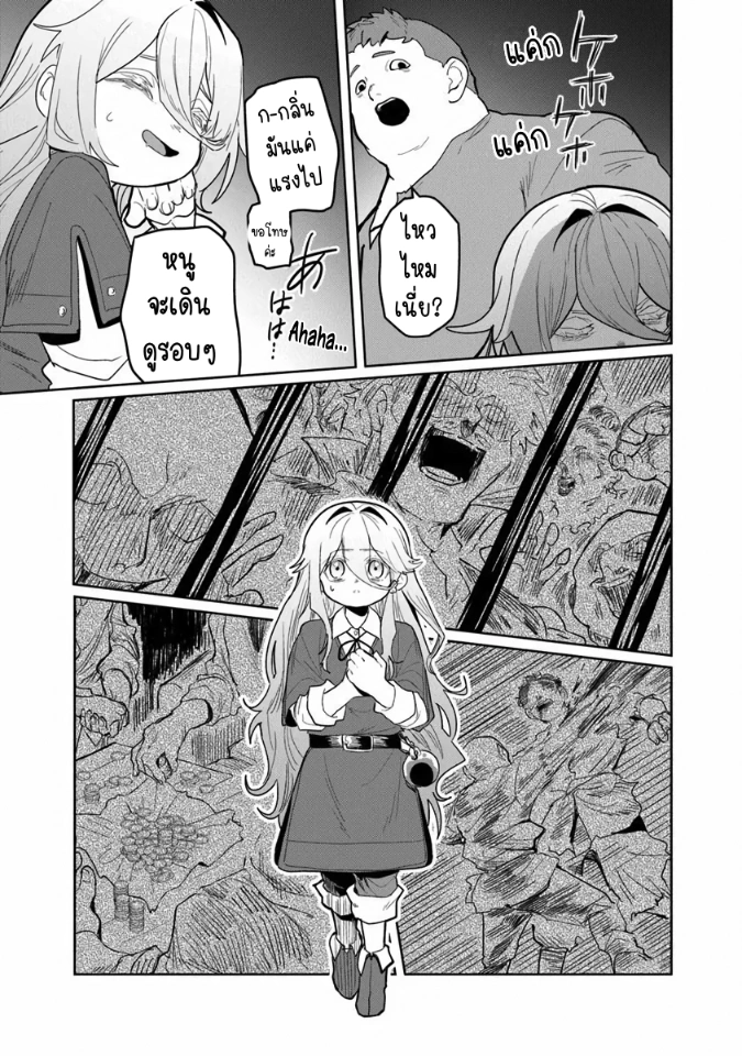 Mizu Mahou Gurai Shika Torie ga Nai Kedo Gendai Chishiki ga Areba Juubun da yo ne? ตอนที่ 2 หน้า 11