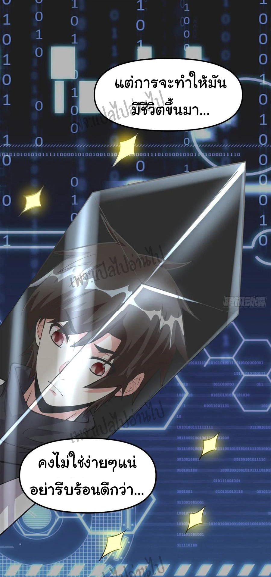 I might be a fake fairy ตอนที่ 94 หน้า 8