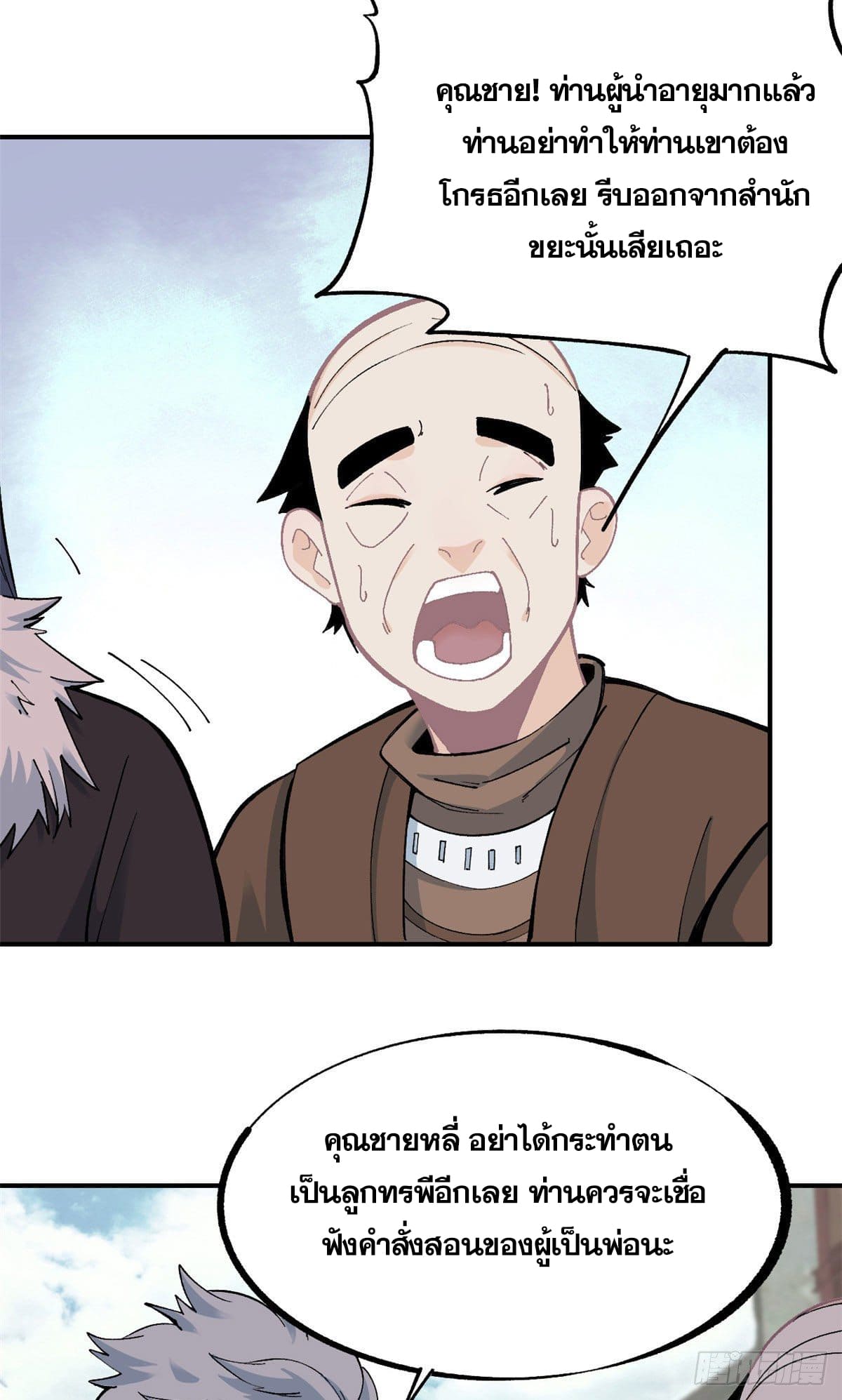 นิกายที่แข็งแกร่งที่สุด (ทันจีน) ตอนที่ 9 หน้า 19