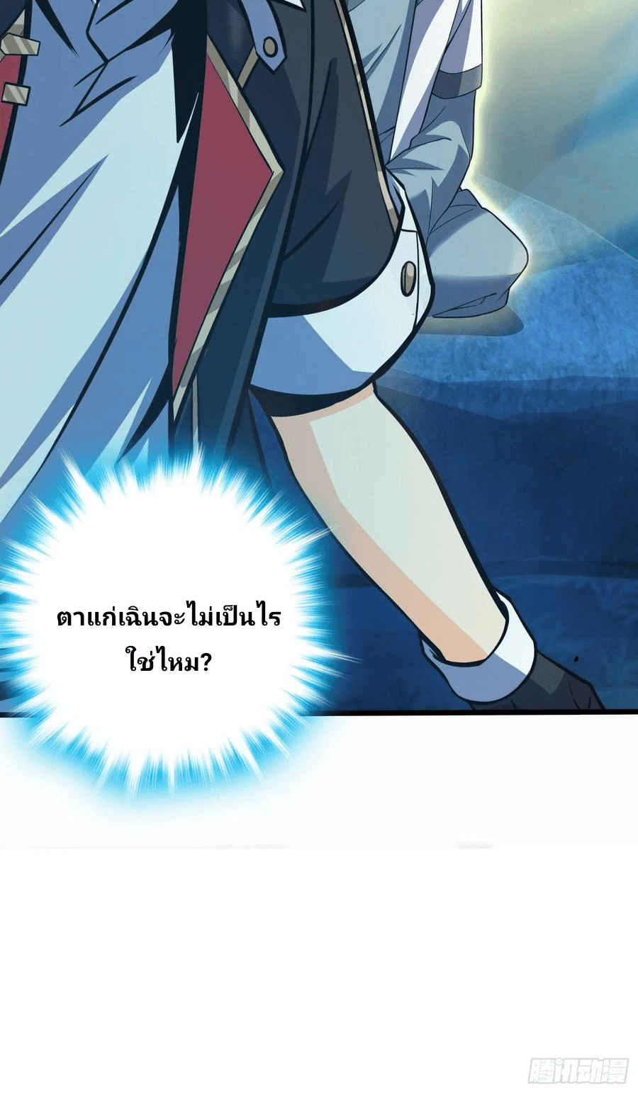 The new life of the Kuan King-ชีวิตใหม่ของราชาจอมกวน ตอนที่ 87 หน้า 22