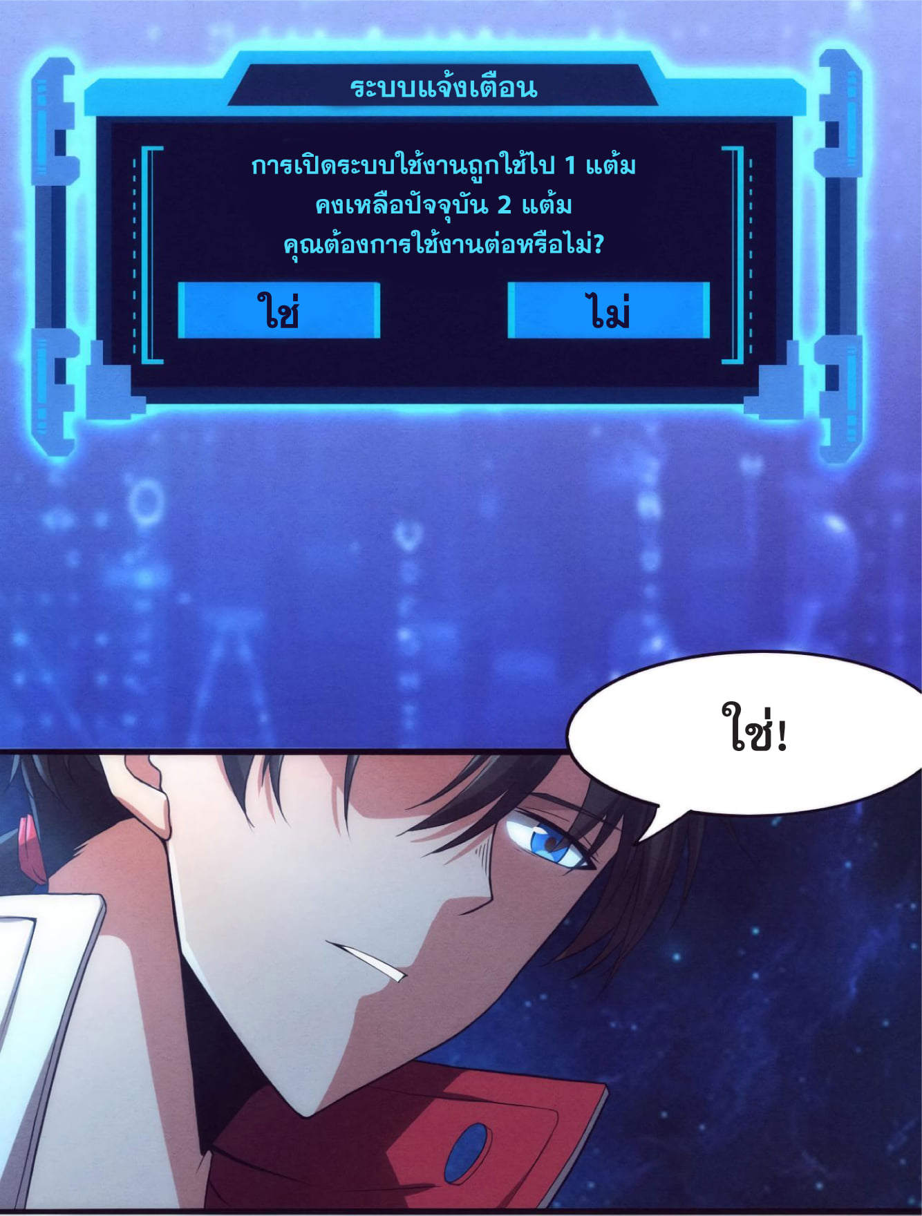 The Frenzy Of Evolution ตอนที่ 2 หน้า 103