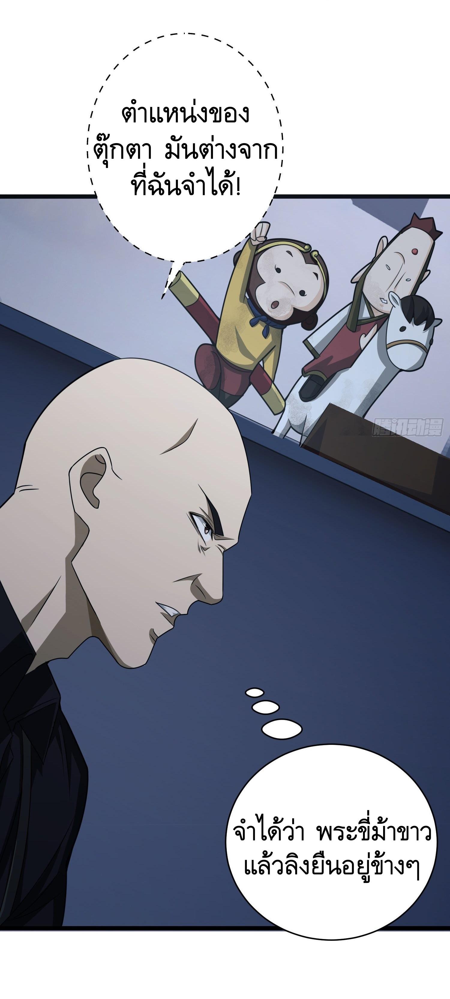 THE FIRST ORDER ตอนที่ 41 หน้า 51