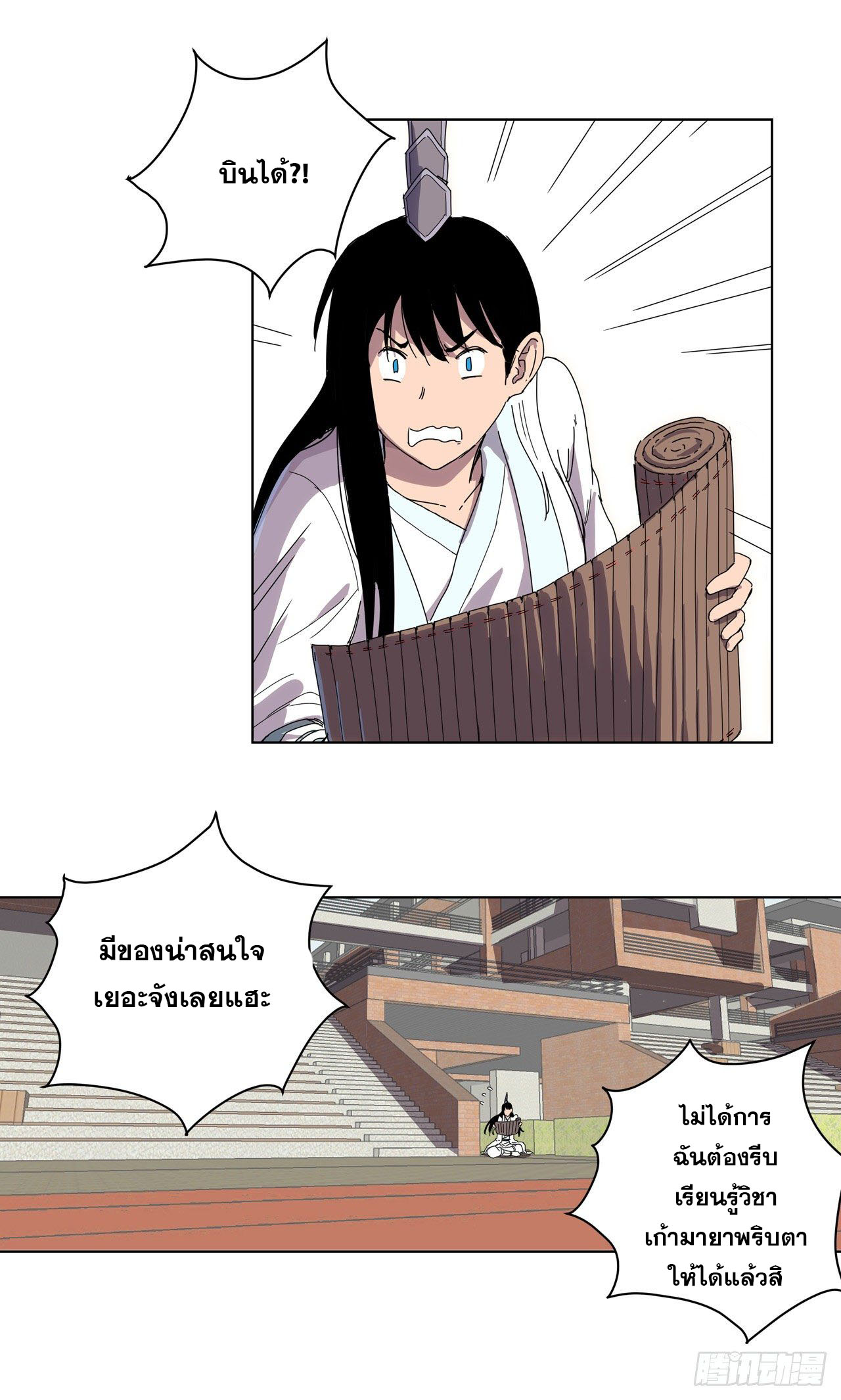 Cultivator vs Superhero (ทันจีน) ตอนที่ 40 หน้า 2