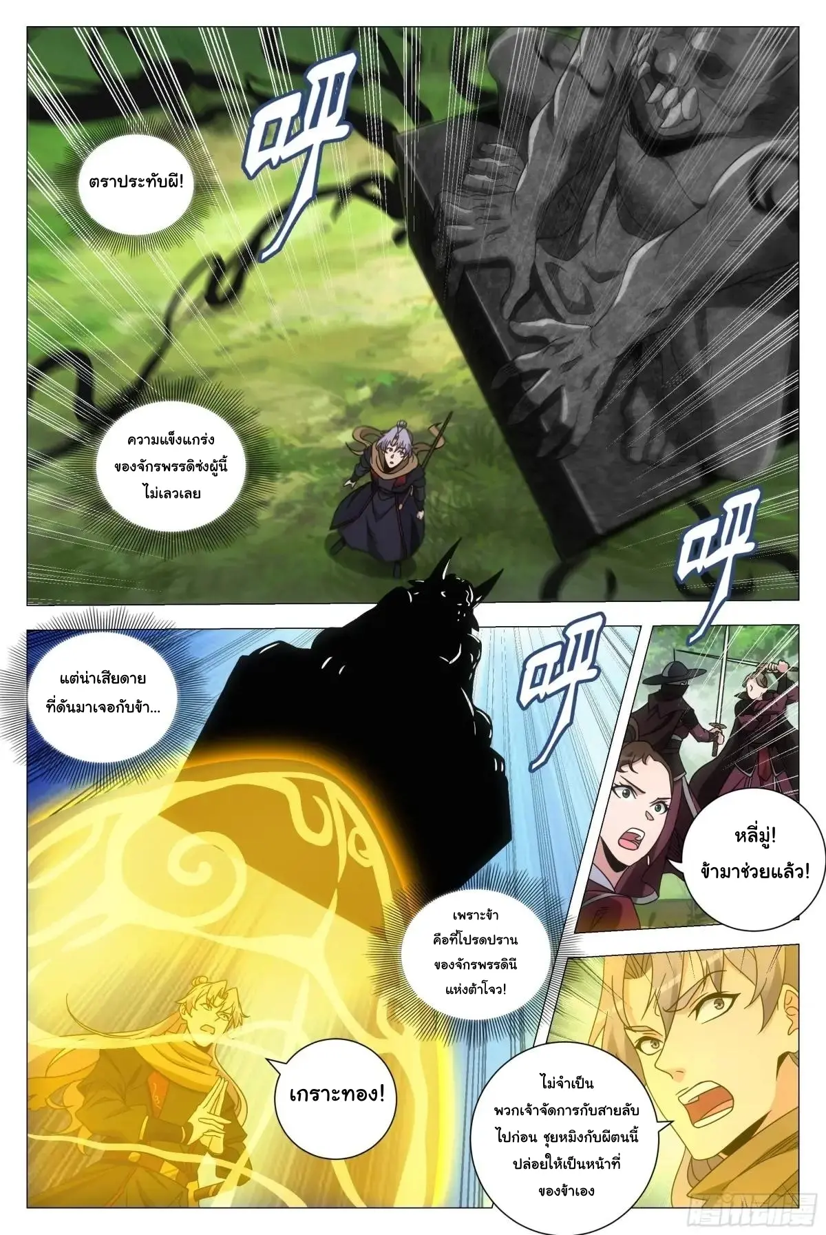 Great Zhou Immort Officials - ข้าราชการอมตะ ตอนที่ 241 หน้า 10
