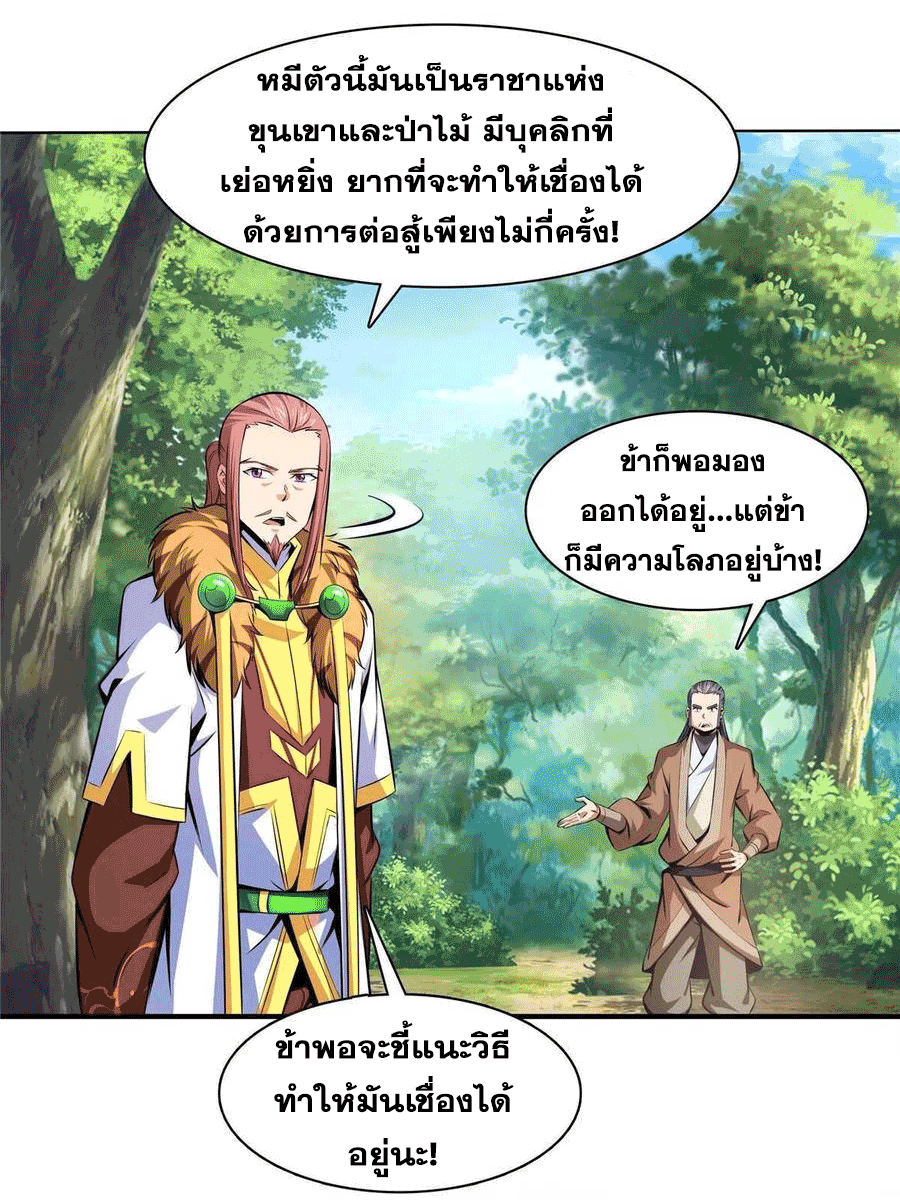 Library Of Heaven's Path ตอนที่ 161 หน้า 43