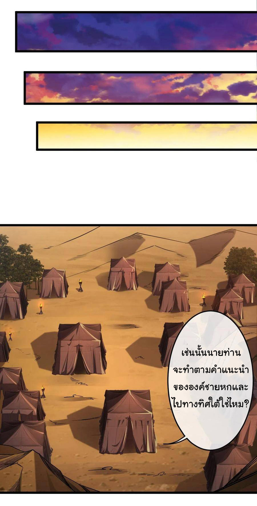 Demon Emperor ตอนที่ 41 หน้า 19