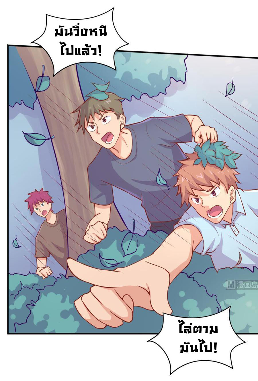 เทพเซียนหมอ ของยัยเทพธิดา ตอนที่ 82 หน้า 15