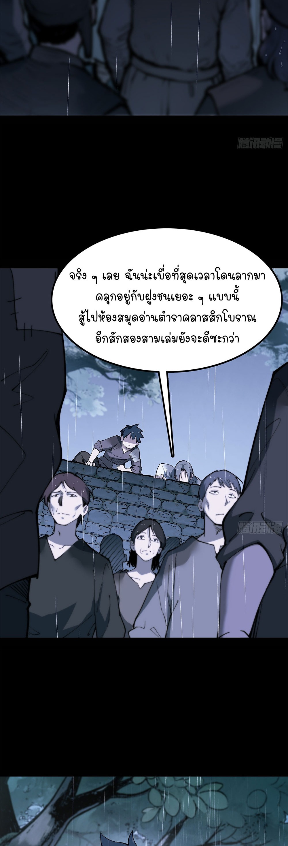 ภูเขาศพทะเลเลือด: การกลับมาของวีรบุรุษ | Mountains of Corpses and Seas of Blood | The Demon-Slaying Madman—Reborn as a Demon ตอนที่ 30 หน้า 20