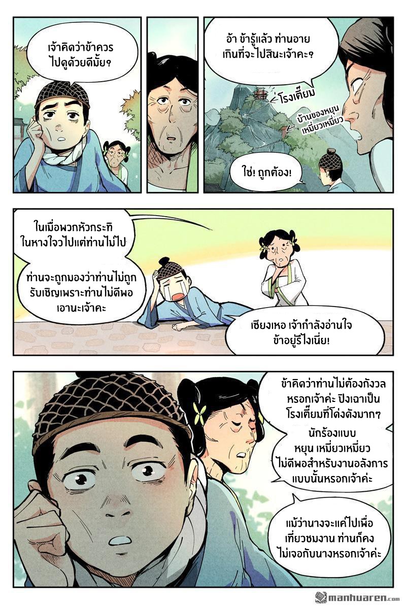 Song of Taoists and Fairies ตอนที่ 13 หน้า 9