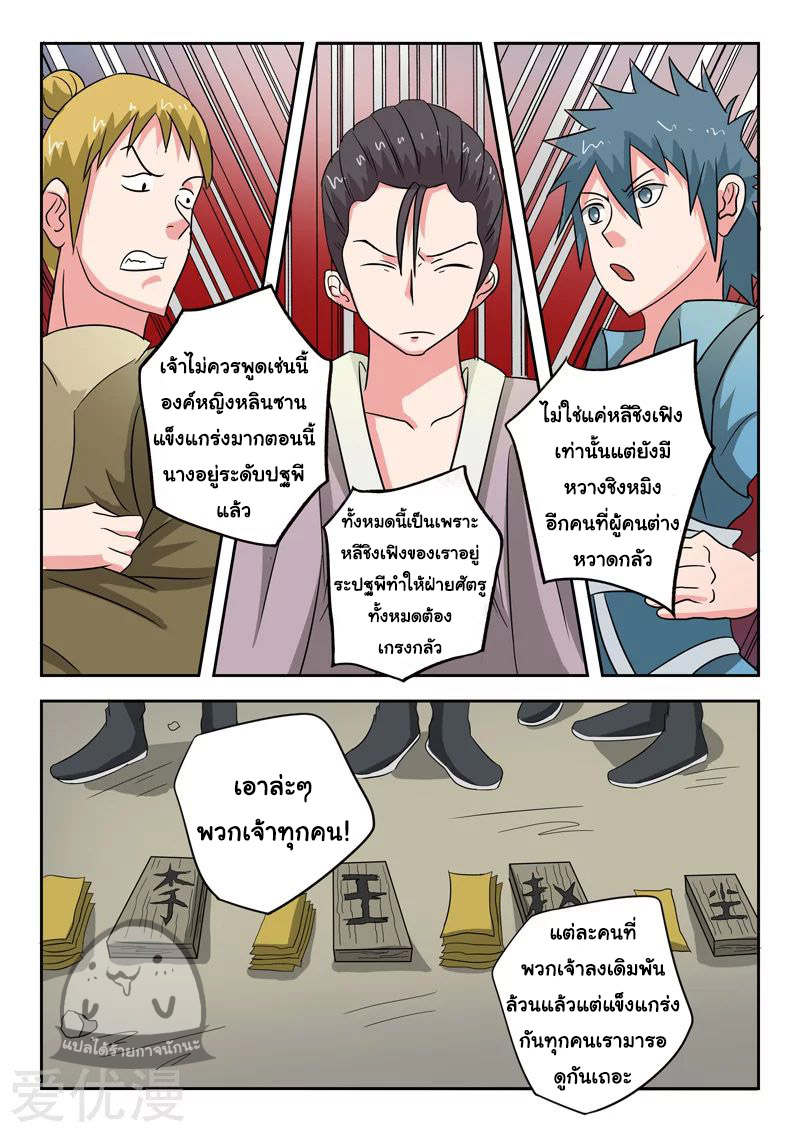 Martial Master  ปรมาจารย์การต่อสู้ ตอนที่ 102 หน้า 3