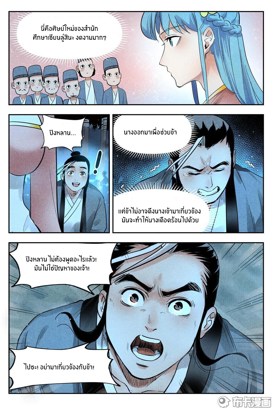 Song of Taoists and Fairies ตอนที่ 39 หน้า 8