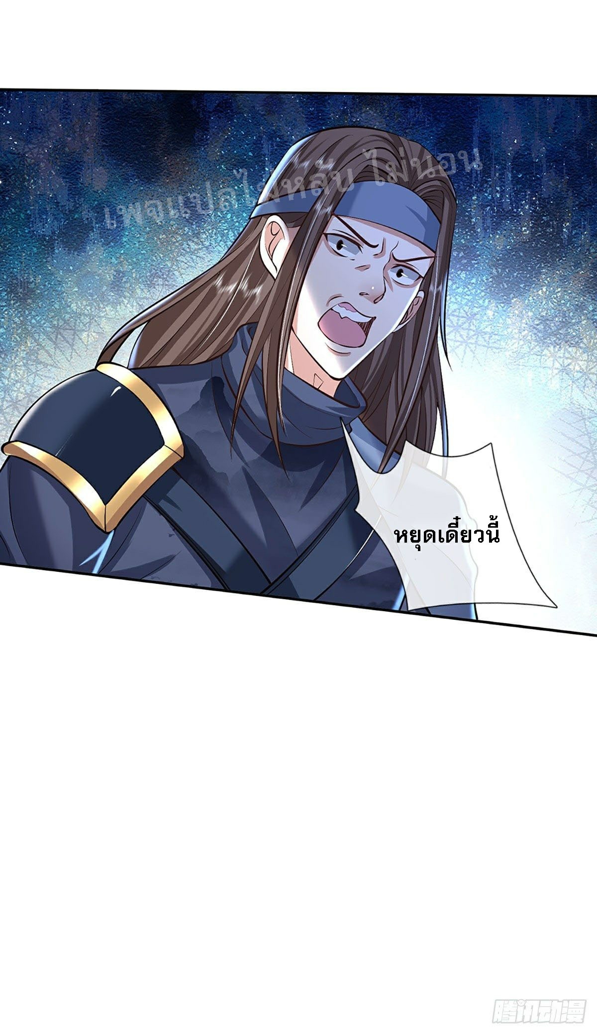 ราชันย์เทพยุทธ์มังกรผงาดฟ้า ตอนที่ 82 หน้า 23