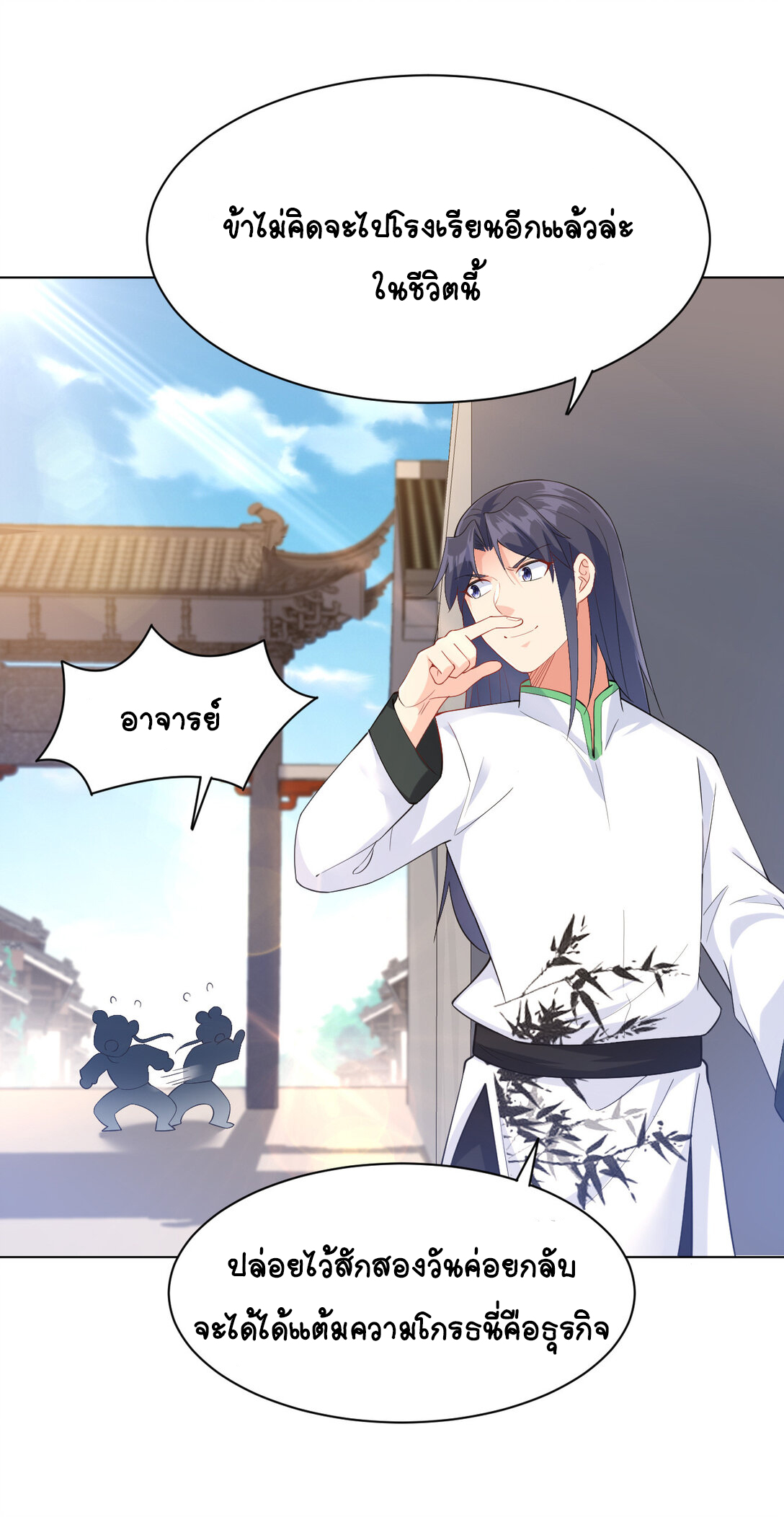 นักรบคีย์บอร์ดอมตะ ตอนที่ 24 หน้า 43