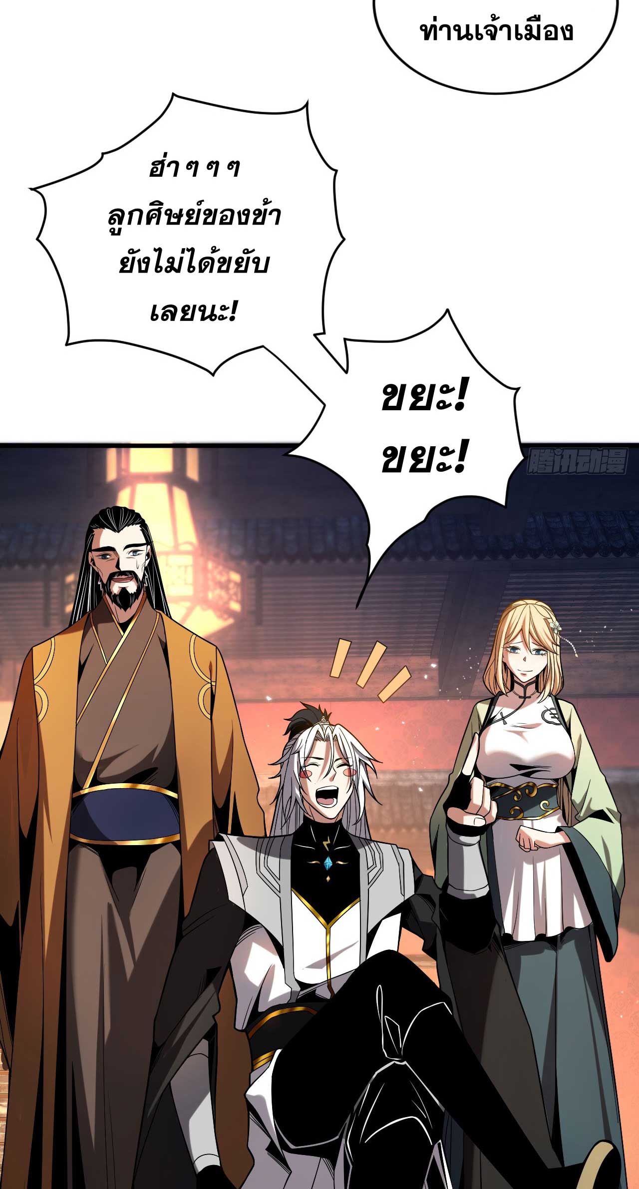 My Disciples Cultivate, While I Slack Off!  ศิษย์ของข้าฝกฝน ส่วนข้าขี้เกียจ ตอนที่ 25 หน้า 13