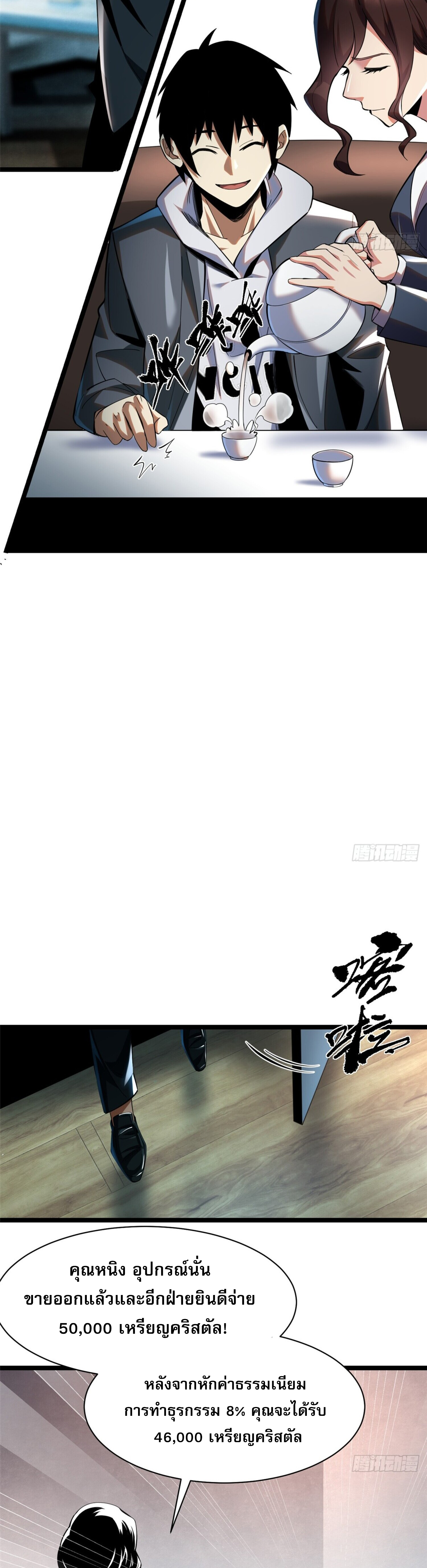 ผู้ปลุกพลังคำสาปต้องห้ามแห่งความมืด ตอนที่ 3 หน้า 19