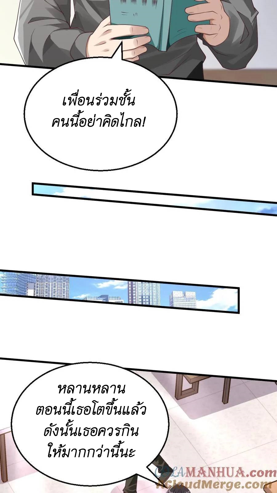 I Accidentally Became Invincible While Studying With My Sister ตอนที่ 23 หน้า 5