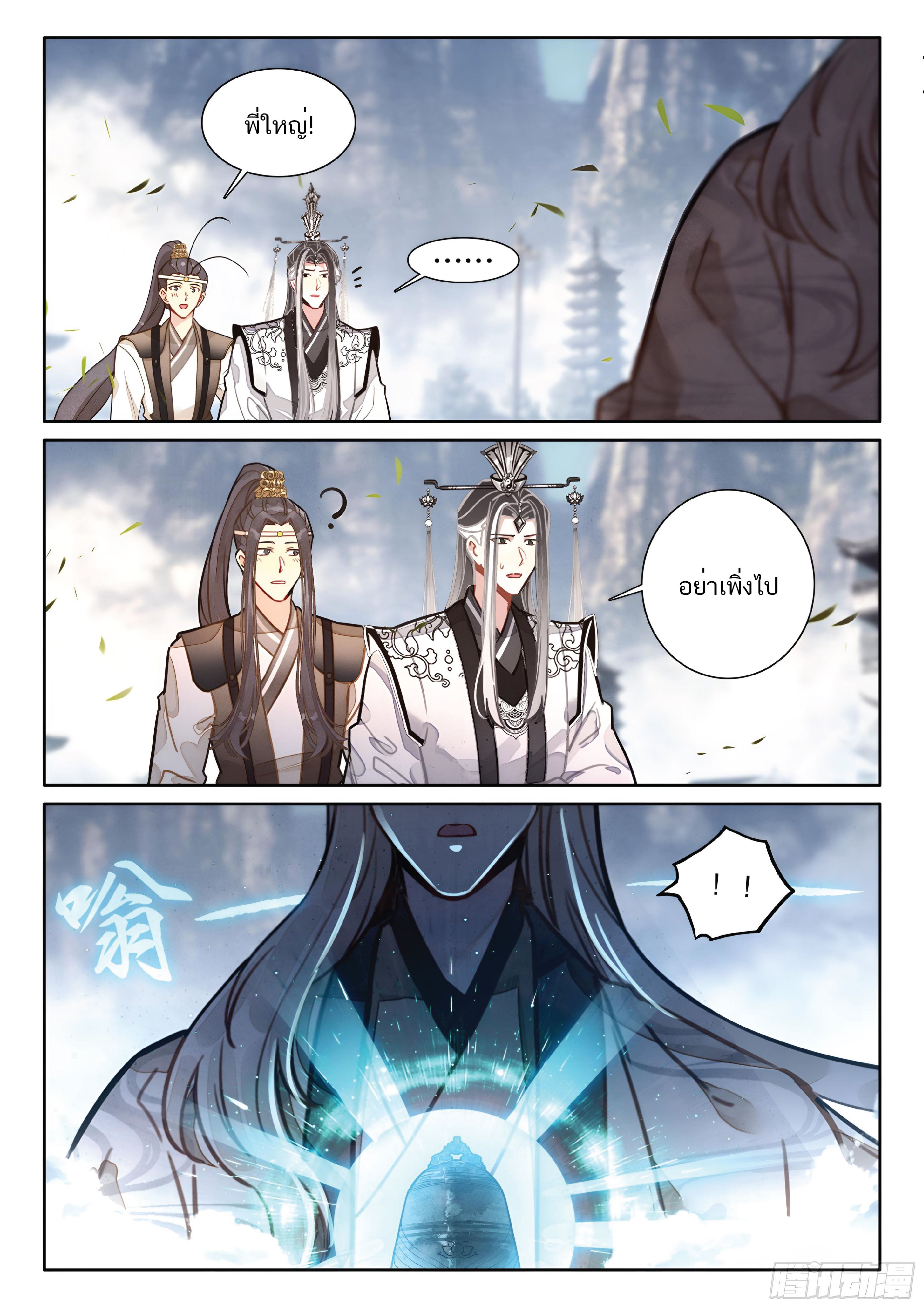 เกิดใหม่เป็นศิษย์พี่ใหญ่สุดเท่-A Mediocre Senior Brother ตอนที่ 65 หน้า 5