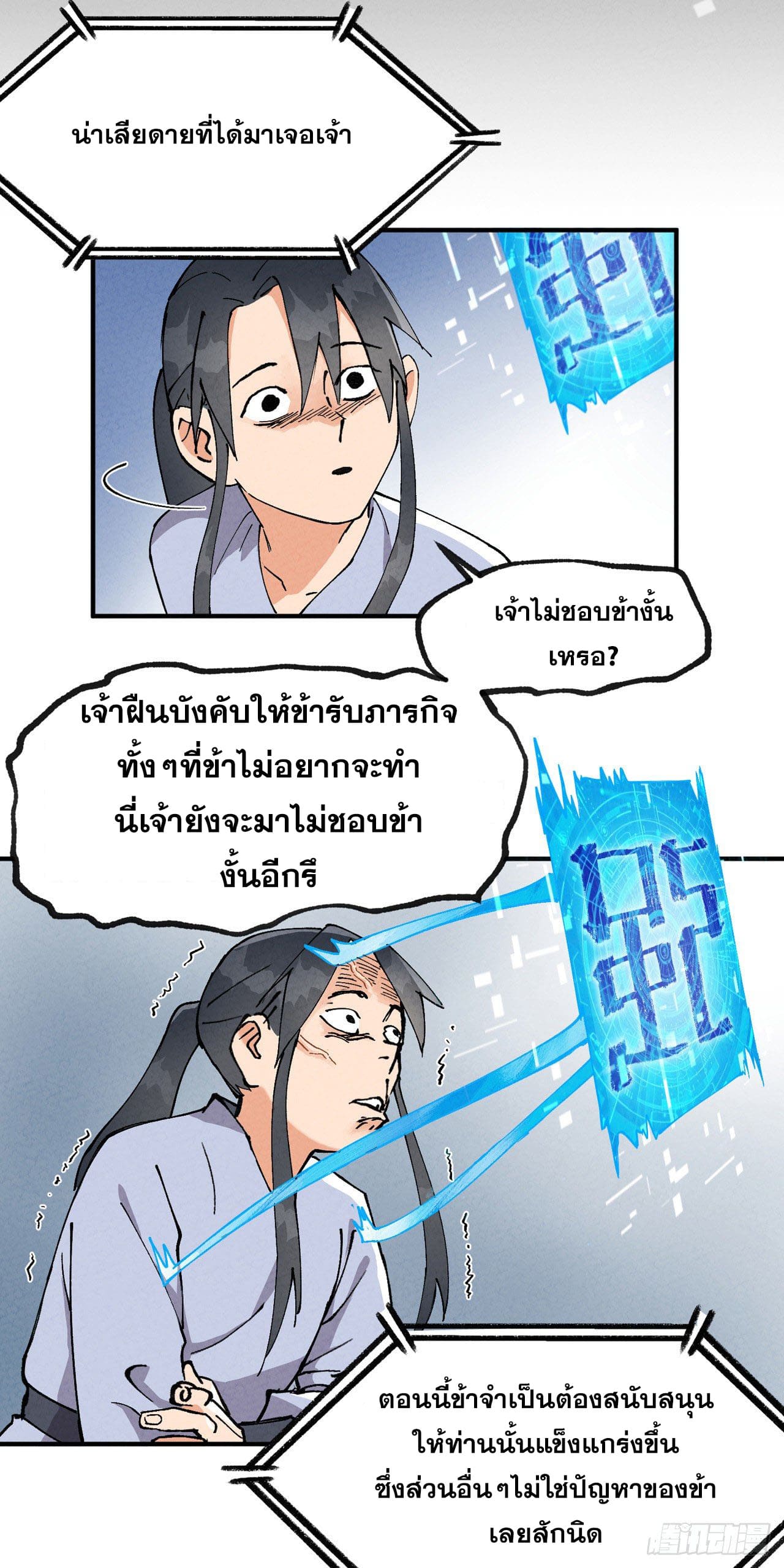 ระบบพัฒนาสุดแข็งแกร่ง ตอนที่ 17 หน้า 6